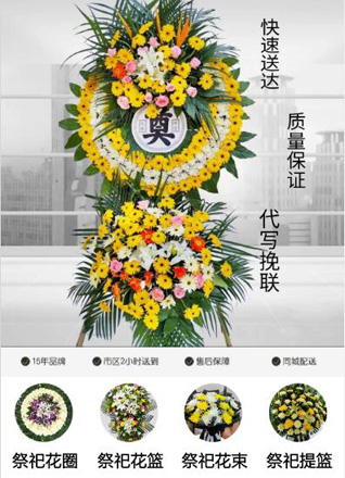 浙江省宁波慈溪市坎墩街道二灶市村花圈代送